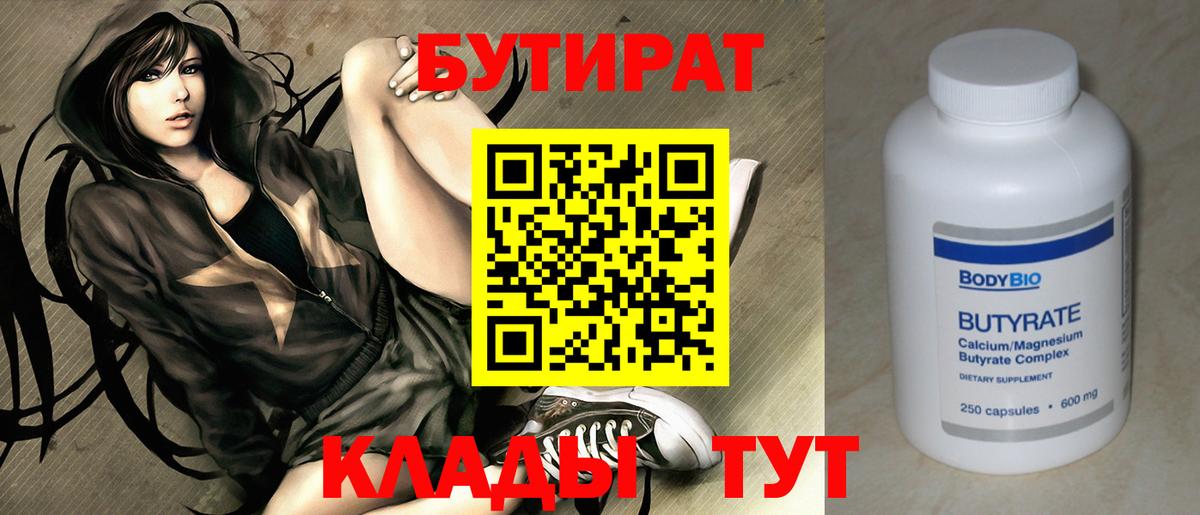 БУТИРАТ  Вход с VPN  Россия  Бутират жидкий экстази 