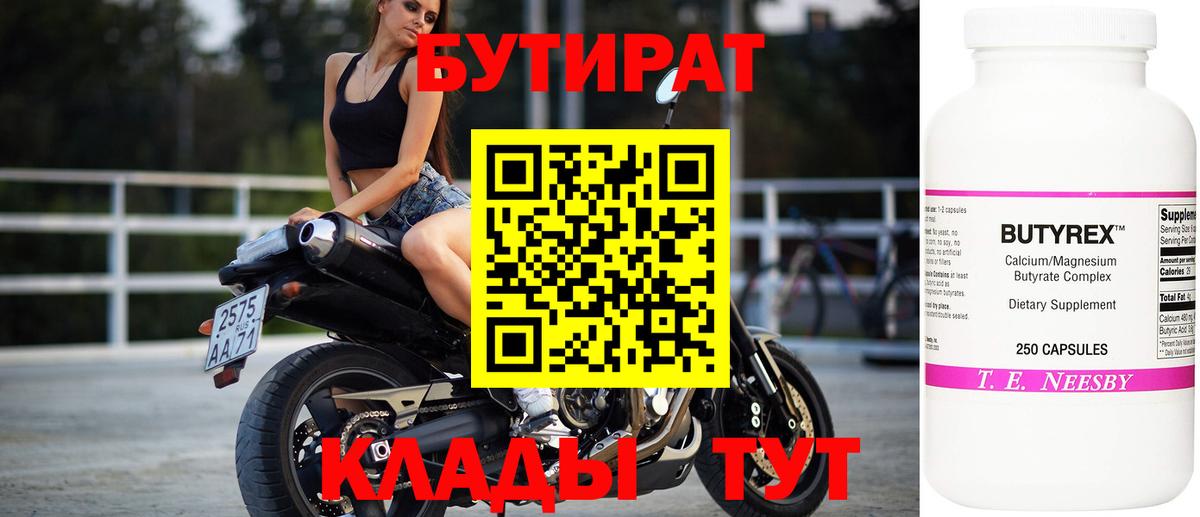 БУТИРАТ жидкий экстази Россия