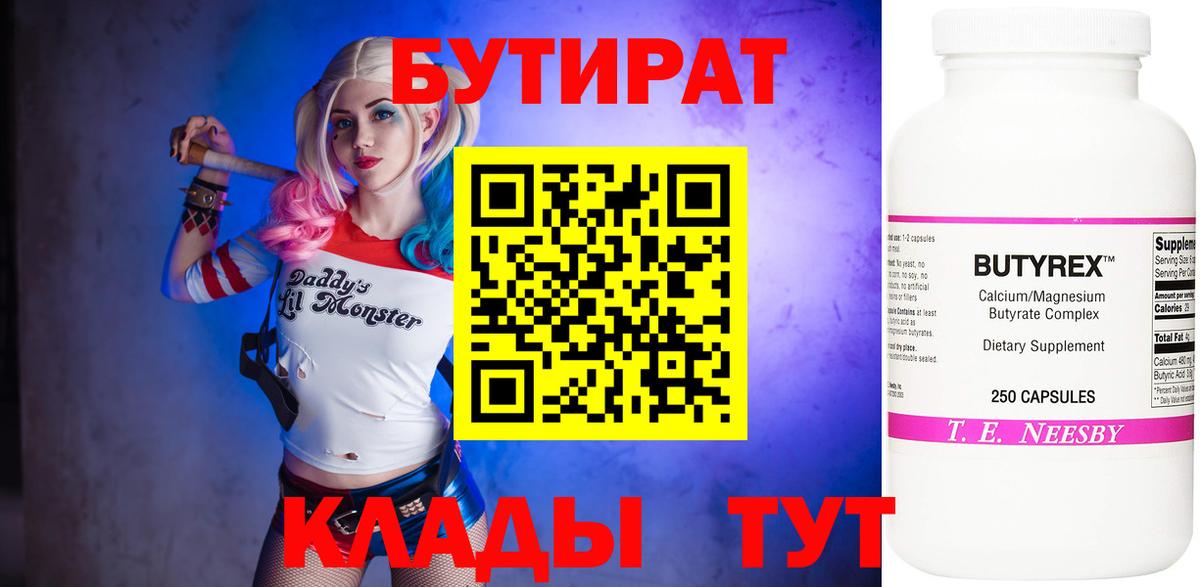 БУТИРАТ вода Россия