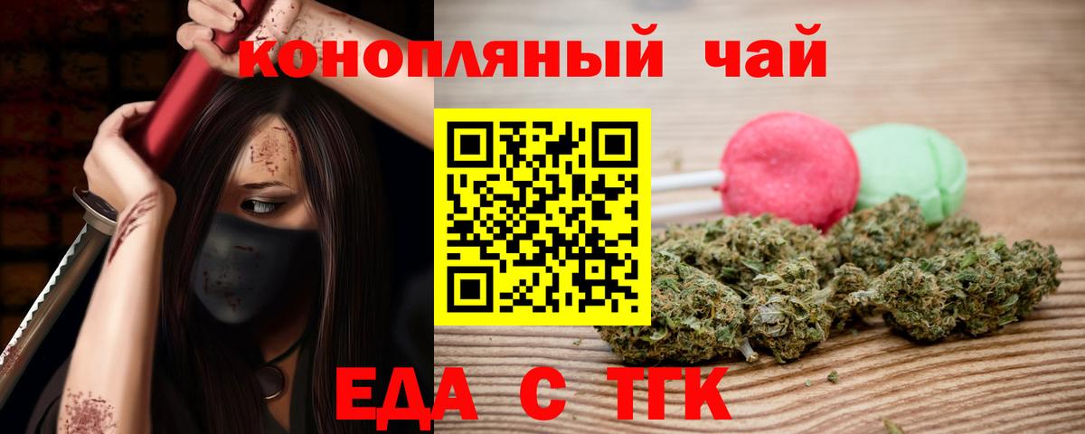 Еда ТГК конопля  Россия 