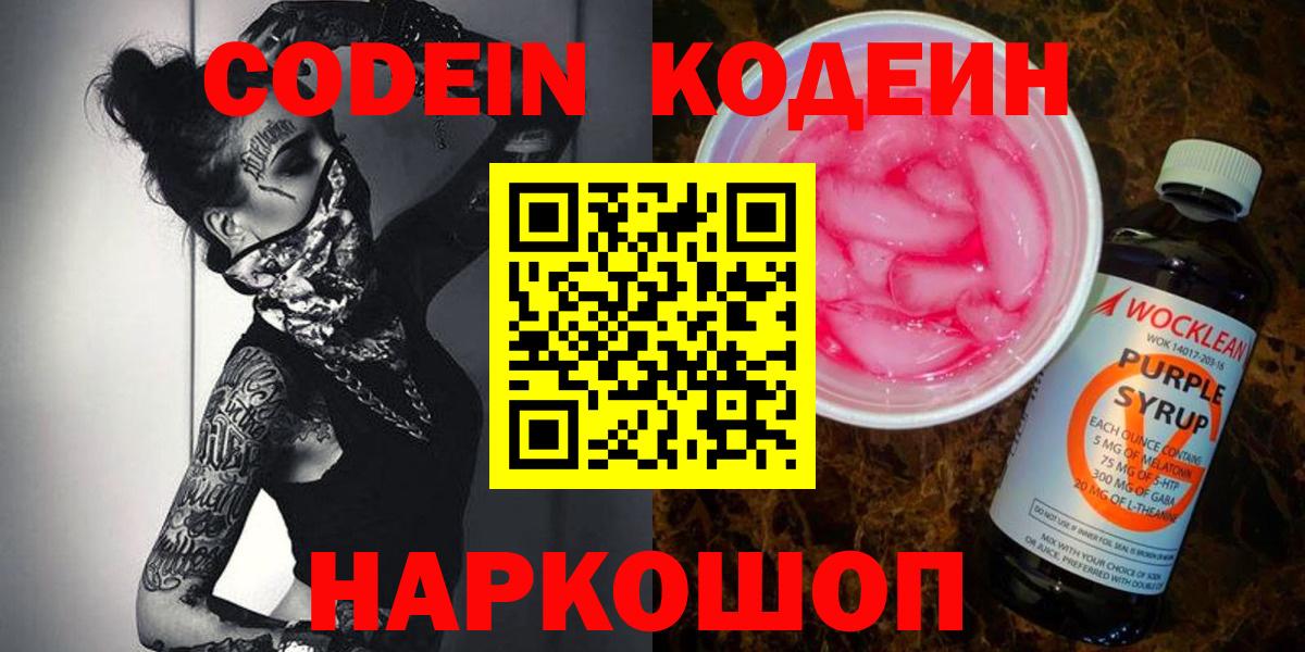 Россия  Кодеиновый сироп Lean Purple Drank  Кодеиновый сироп Lean напиток Lean (лин)  Вход с VPN 