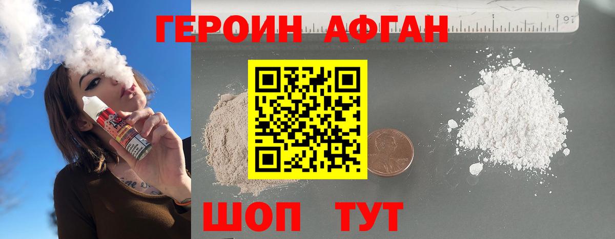 ГЕРОИН Афган  Вход с VPN  Россия 