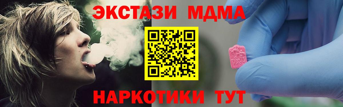 МДМА Molly  Вход с VPN  Россия  MDMA  MDMA crystal 