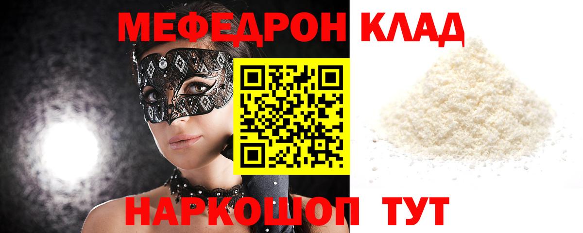 Меф мука Россия