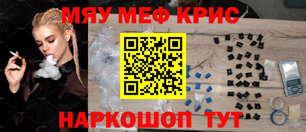 МЕФ VHQ  Вход с VPN  Мефедрон кристаллы  Мефедрон  МЯУ-МЯУ  Россия 