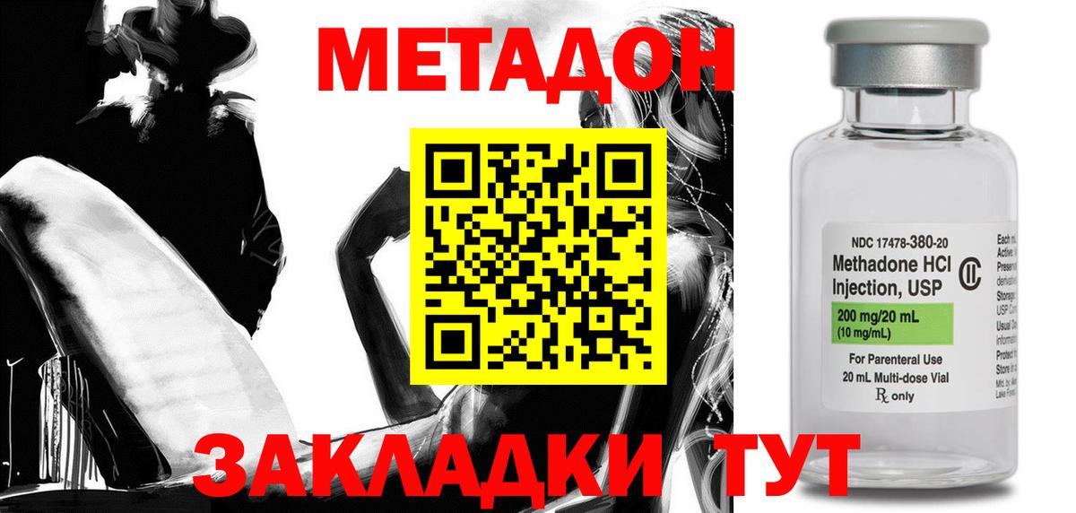 МЕТАДОН methadone  МЕТАДОН белоснежный  Вход с VPN  Россия 